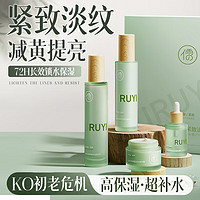 RUYI 儒意 白松露紧致淡纹套盒 水乳精华面霜4件套礼盒提亮肤色补水保湿礼物