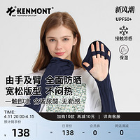 KENMONT 卡蒙 凉感防晒袖套女夏天防紫外线开车手臂套骑行长款冰袖手套薄