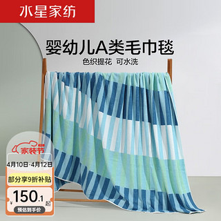 MERCURY 水星家纺 毛毯 婴幼儿A类夏季毛巾被午睡毯子办公室可水洗空调毯 蓝色 150cm×200cm