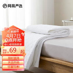 YANXUAN 网易严选 床垫保护垫软垫 透气保护床垫子 可折叠 月光白 1.8*2m 床笠款