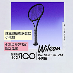 Wilson 威尔胜 网球拍费德勒郑钦文Pro Staff 97 V14系列专业拍无网