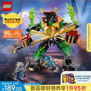 LEGO 乐高 积木幻影忍者71817劳埃德元素力量机甲7岁+儿童玩具