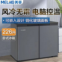 MELING 美菱 226升对开门冰箱风冷无霜家商用节能电脑控温两门卧式矮冰箱