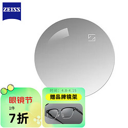 ZEISS 蔡司 泽锐1.56钻立方绿晶膜现片1片 近视镜片散光度数配眼镜