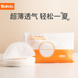 Bololo 波咯咯 一次性防溢乳垫6片