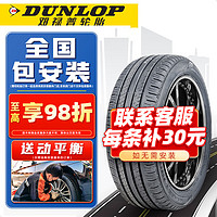 DUNLOP 邓禄普 轮胎/DUNLOP 汽车轮胎 215/55R17 94V 厂配套帕萨特/迈腾/柯珞克探歌