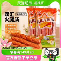 88VIP：Shuanghui 双汇 火腿肠香肠特产肉类零食休闲小吃即食泡面拍档烤肠320gx2袋