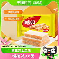 88VIP：nabati 纳宝帝 印尼丽芝士纳宝帝奶酪威化饼干56g*1包网红休闲零食夹心