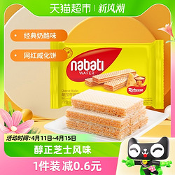 nabati 纳宝帝 印尼丽芝士纳宝帝奶酪威化饼干56g*1包网红休闲零食夹心