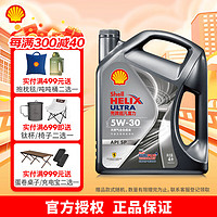 Shell 壳牌 超凡喜力都市光影版API SP级5W-30天然气全合成润滑油 汽车保养 5W-30 4L