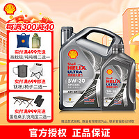 Shell 壳牌 Helix Ultra 超凡喜力 都市光影版 5W-30 SP级 全合成机油 4L*2