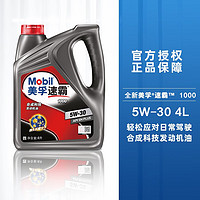 Mobil 美孚 速霸2000抗磨倍护全效保护全合成机油 速霸1000半合成5W-30 4L