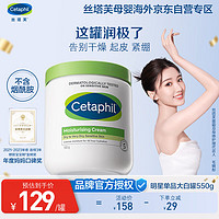 Cetaphil 丝塔芙 大白罐保湿霜550g不含烟酰胺 儿童面霜 敏感肌全身滋润 长效保湿