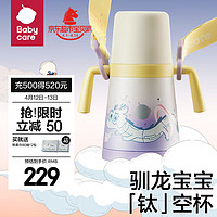 babycare 小月龄保温杯吸管奶瓶不锈钢 300ml-驯龙宝宝-内钛款+背带