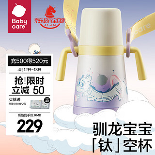 babycare 小月龄保温杯吸管奶瓶不锈钢 300ml-驯龙宝宝-内钛款+背带