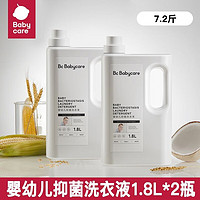 babycare 婴儿洗衣液 1800ml 2瓶 组合装 抑菌洗衣液