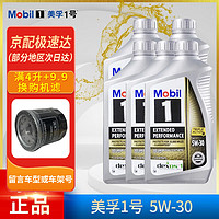 Mobil 美孚 金美孚1号 长效型 EP 0w-20 1Qt 946ml  全合成机油 美国 美孚1号 EP 5W-30