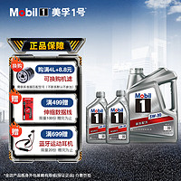 Mobil 美孚 1号银美全合成机油汽车发动机润滑油 银美 5W-30 SP 4L*1+1L*2