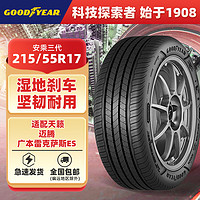 GOOD YEAR 固特异 轮胎/汽车轮胎215/55R17 94V 安乘三代 适配天籁/迈腾