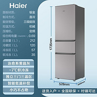 百亿补贴：Haier 海尔 BCD-212LHC300GH 直冷三门冰箱 212L  雾晶灰