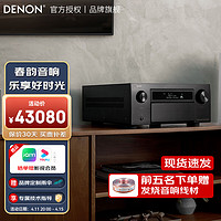 DENON 天龙 AVC-A1H 功放机 家庭影院音响音箱 高端旗舰环绕9.4.6杜比全景声Auro 3D8K 15.4声道功率放大器