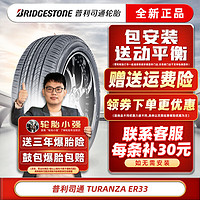 普利司通 汽车轮胎TURANZA ER33 215/55R17 94V原配奥德赛君越