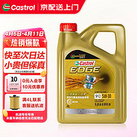 Castrol 嘉实多 机油全合成磁护极护 汽车润滑油小保养套餐 极护全合成5W-30 SP级 4L专享通用版