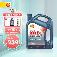 Shell 壳牌 机油蓝壳喜力HX7PLUS全合成机油5w30小车机油润滑油5W40APISP 5W30 SP 4L