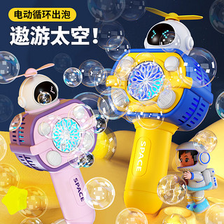NUKied 纽奇 儿童太空泡泡棒宝宝夏季户外吹泡泡全自动手持泡泡机玩具