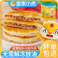 皇家小虎 牛肉馅饼 520g×2袋（104g×10片）