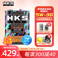 HKS 日本原装进口5W-30汽车发动机油尊享版全合成润滑油5W30 SP级 5W-30 4L
