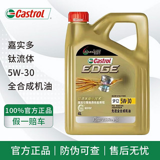 Castrol 嘉实多 磁护 极护 钛流体 专享全合成 汽机油 SP/CF级 A3/B4 4L 5W-30 1L 极护专享 5W-30 4L