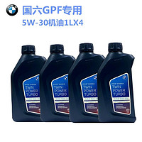 BMW 宝马 原厂专用 发动机全合成机油润滑油机油 国六GPF 5W-30 机油1Lx4 3系328li 330li 335li