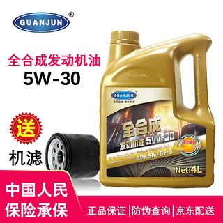 GUANJUN 冠君原厂全合成机油适用奇瑞汽车专用机油四季通用 全合成机油5W-30 SN级 4L 奇瑞艾瑞泽5机油