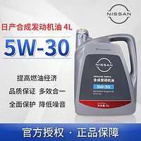 NISSAN 日产 原厂机油半合成5W-30发动机保养机油SP级4L适用东风日产全系车型