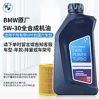 BMW 宝马 原厂全合成汽机油 宝马5W30带GPF国六专用机油 1L装