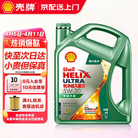 Shell 壳牌 机油全合成超凡喜力5w-30/0w-20 蓝壳HX7黄壳HX5小保养套餐 锐净超凡喜力5w-30 sp级 4L