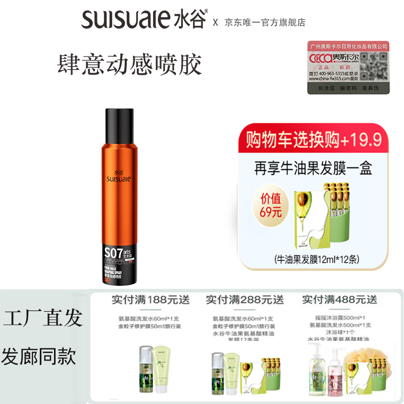  水谷 自然头发造型 发胶