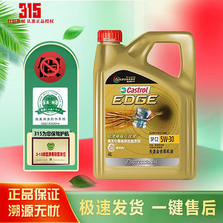 Castrol 嘉实多 极护 汽机油 全合成 发动机润滑油 保养维修 极护全合成5W-30 4L