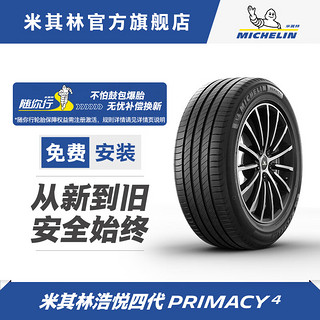 MICHELIN 米其林 轮胎 优惠商品