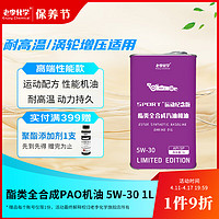 老李化学 双酯类全合成机油5W-30汽车机油发动机润滑油 SP级 1L 运动版5W-30