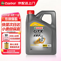 Castrol 嘉实多 机油合成技术汽机油 嘉实多金嘉护5W-30 5W30含机滤 保养润滑油 金嘉护5w-30 4L SP级