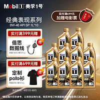 Mobil 美孚 1号经典表现金美 全合成机油 0W-40 SP级 组合装1L*10