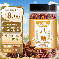 食光好忙 广西八角  纯净无添加天然原料炒菜炖菜炖肉卤料煲汤香料 65g