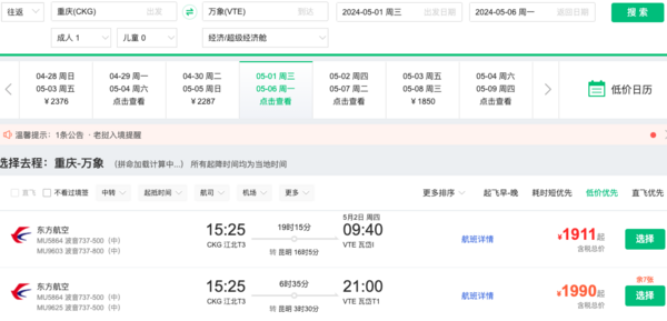又一东南亚价格洼地!东航 全国多地=老挝万象机票
