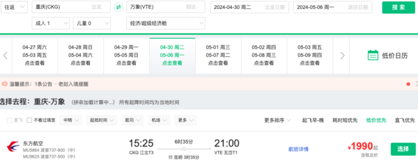又一东南亚价格洼地!东航 全国多地=老挝万象机票