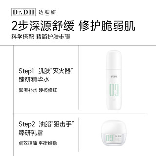  Dr.DH/达肤妍 清爽保湿温和舒缓修护 精华水乳霜套装  120ml+50g