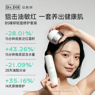  Dr.DH/达肤妍 清爽保湿温和舒缓修护 精华水乳霜套装  120ml+50g
