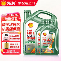 Shell 壳牌 机油5w-30全合成超凡喜力 锐净保养机油套餐 锐净超凡喜力 5W30 4L+2L SP级