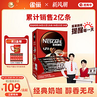 Nestlé 雀巢 1+2 原味三合一速溶咖啡 90条